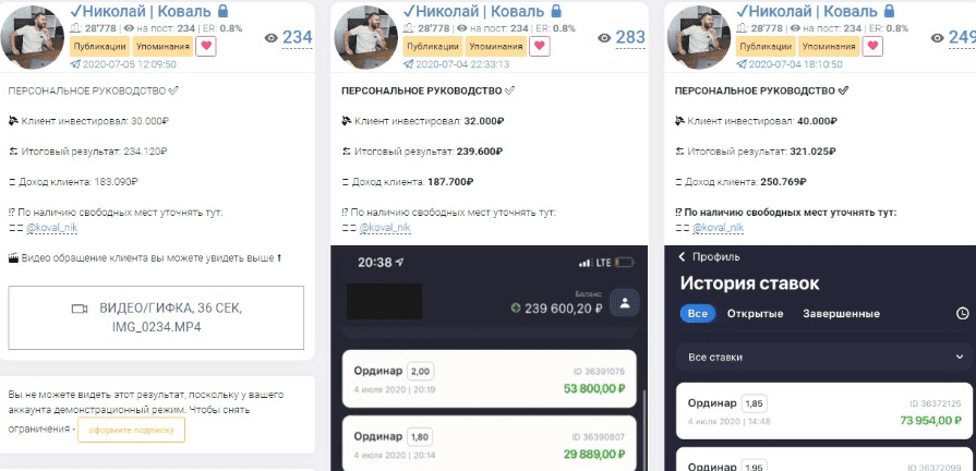 Николай Коваль каппер