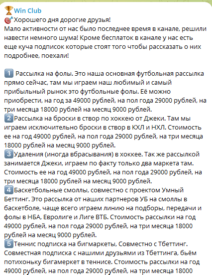 Описание и стоимость подписок канала Описание и стоимость подписок канала