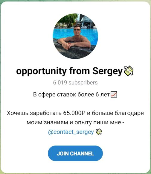 Opportunity from Sergey телеграмм