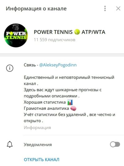 POWER TENNIS информация о канале