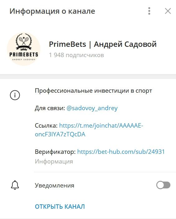 PrimeBets Андрей Садовой информация о канале