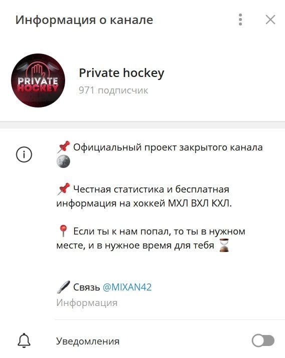 Private hockey телеграмм