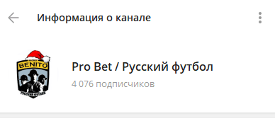 pro bet русский футбол