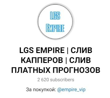 Проект LGS EMPIRE