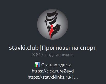 Проект Stavki.club