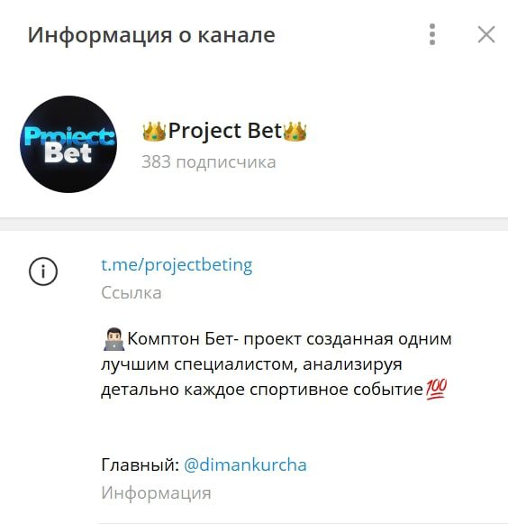 Project Bet в телеграмм