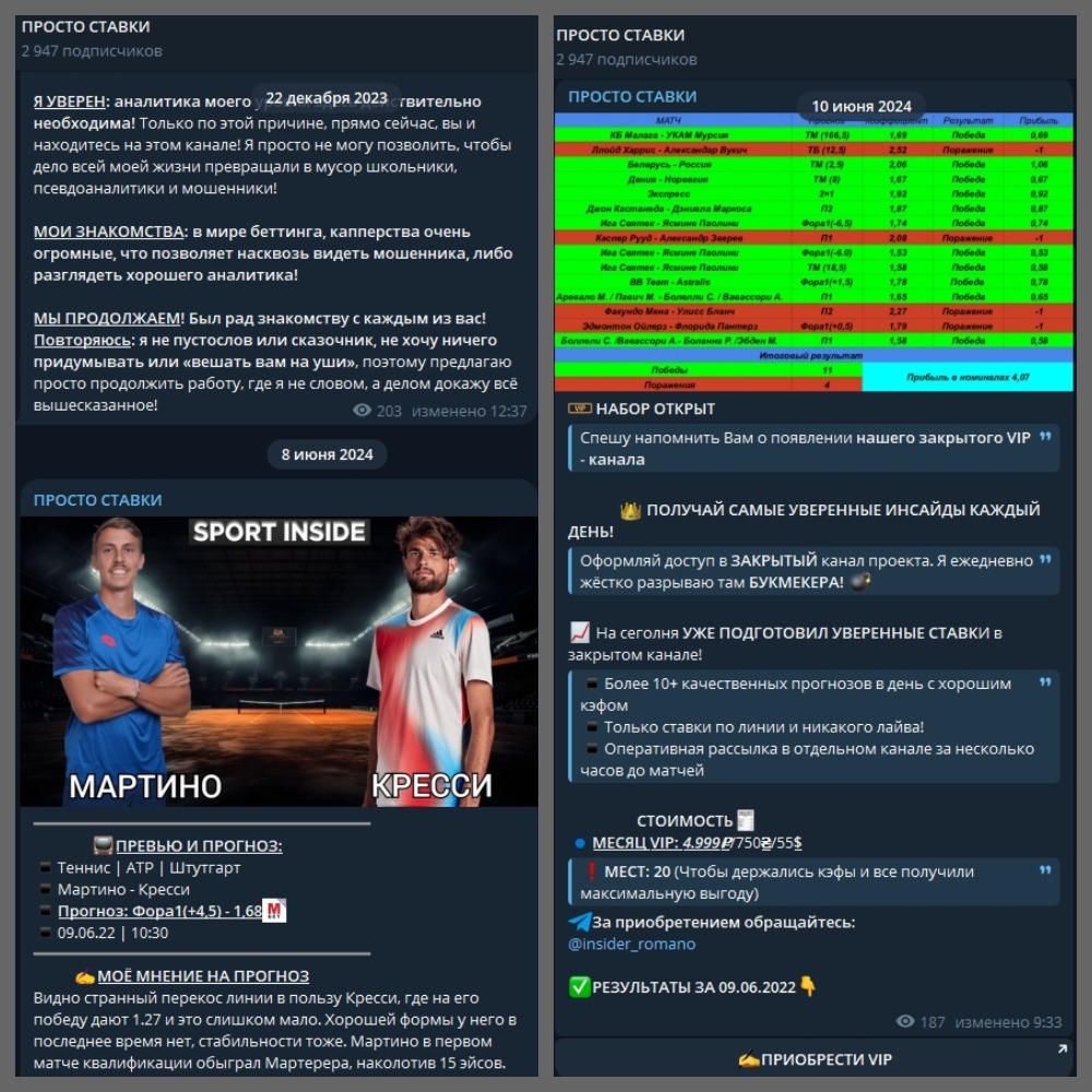 ПРОСТО СТАВКИ