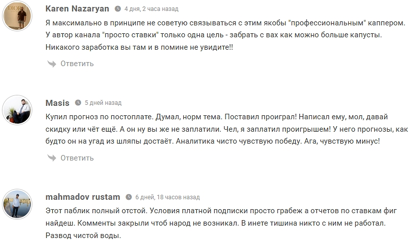 ПРОСТО СТАВКИ