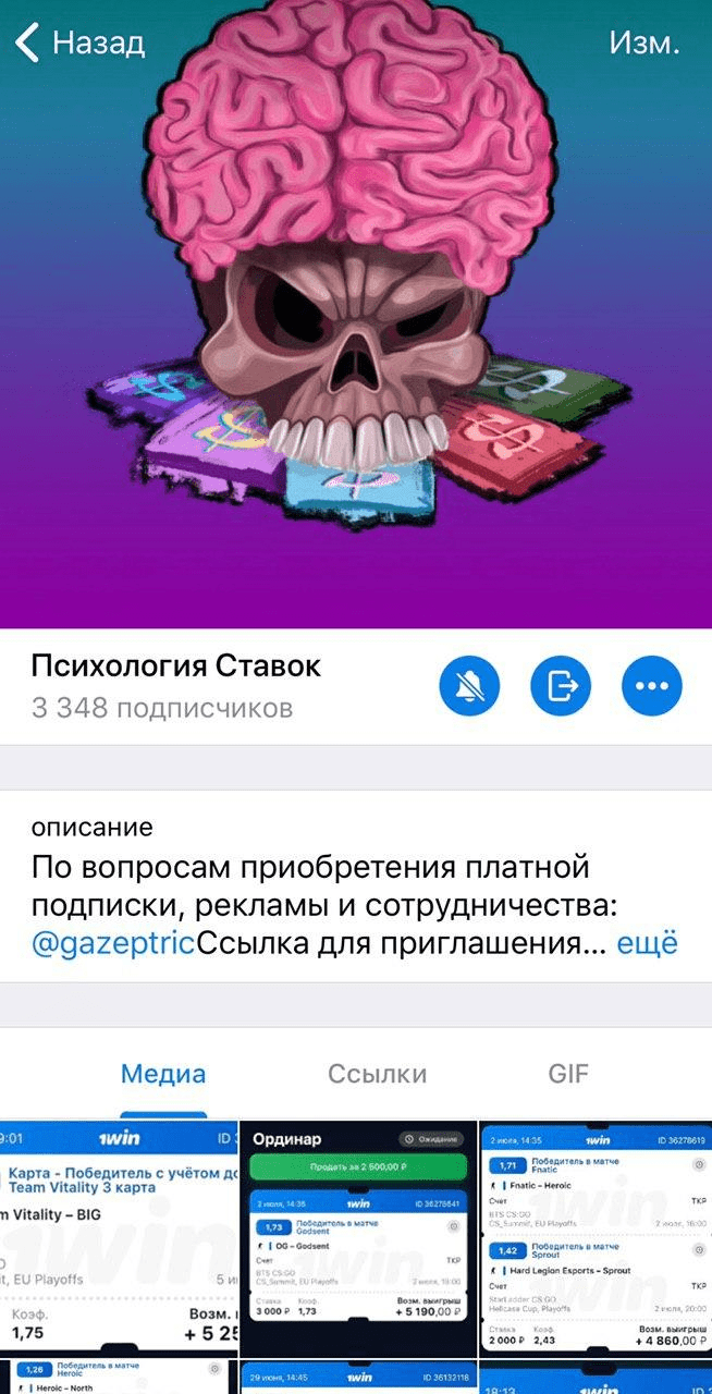 Психология Ставок