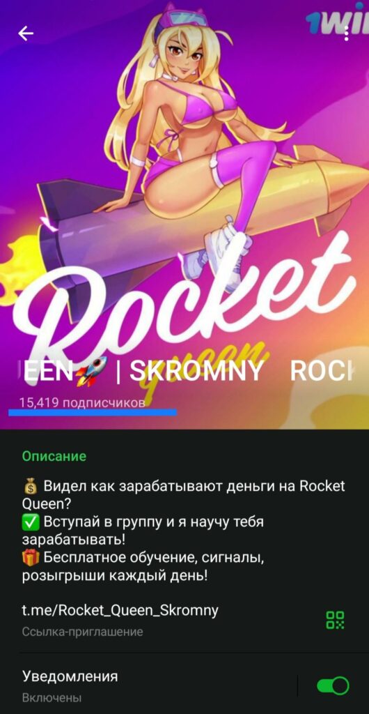 Rocket Queen телеграмм
