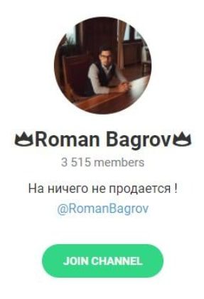 Roman Bagrov телеграмм