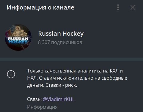 Russian Hockey информация о канале