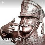 Ржевский Каппер