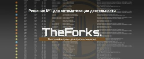 Сайт Сканер вилок The Forks