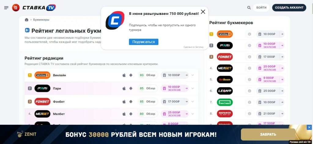 Сайт Stavka TV