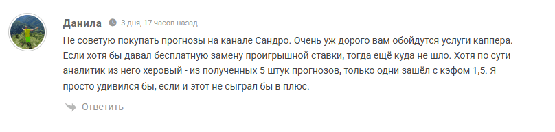 sandro-stavki