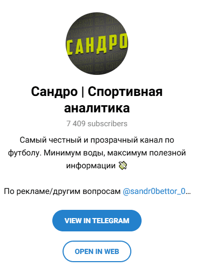 sandro-stavki