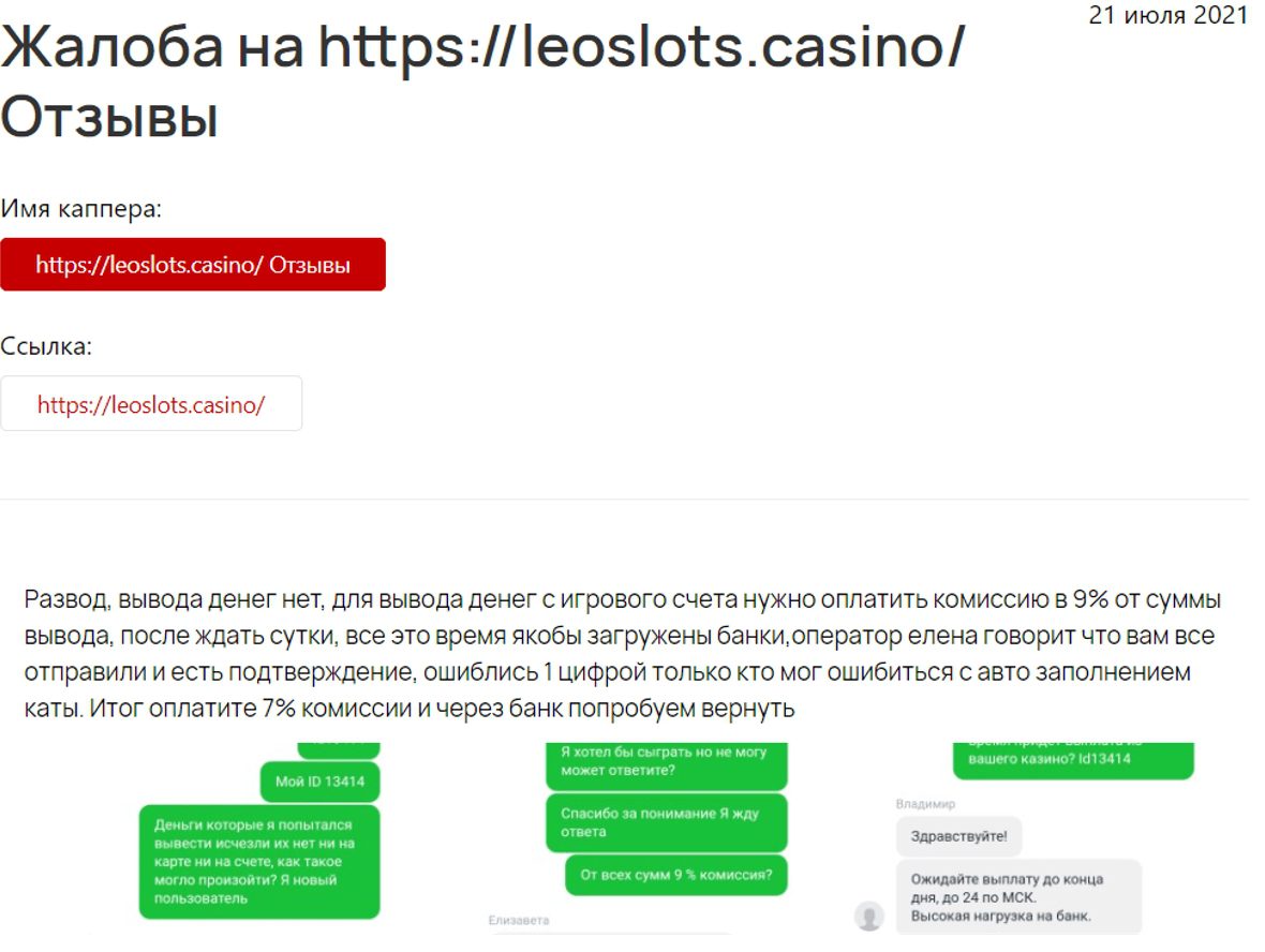 Отзывы о Leo Slots Casino