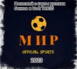 Мир Official Sport лого