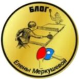 Блог Елены Меркушевой лого