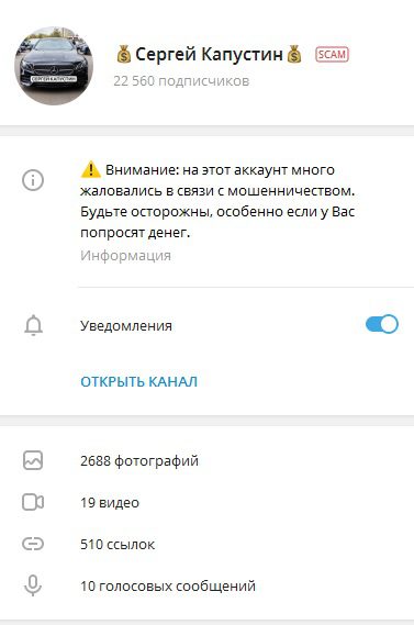 Сергей Капустин телеграмм