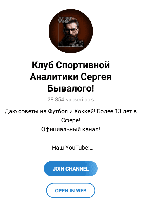 Сергей Бывалый