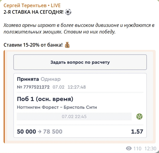 Сергей Терентьев Live каппер отзывы