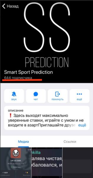 Smart Sport Prediction телеграмм