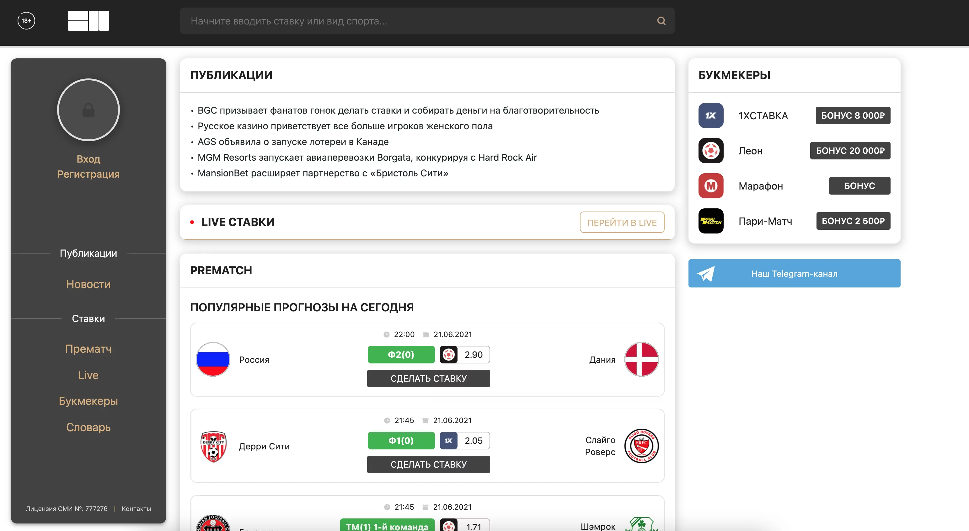 Главная страница сайта BetHub(Бетхаб)