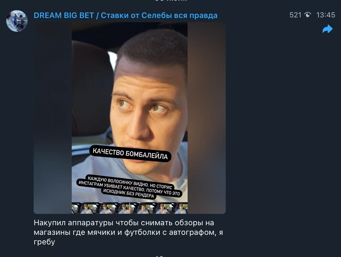 Пост в телеграм канале Влада Литвинова Селеба из гетто (Dream big bet)