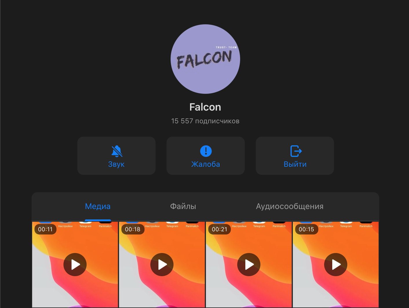Falcon Телеграмм канал каппера