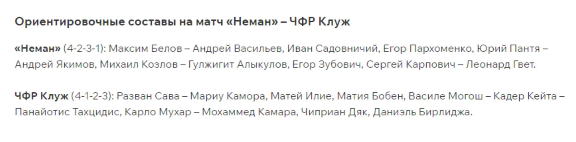 ФК ЧФР Клуж — Неман Гродно 1 августа 2024