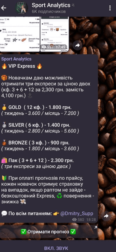 Sport Analytics отзывы