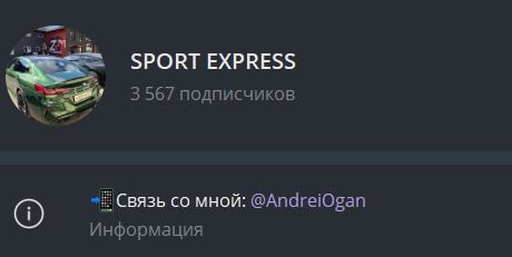 SPORT EXPRESS телеграмм