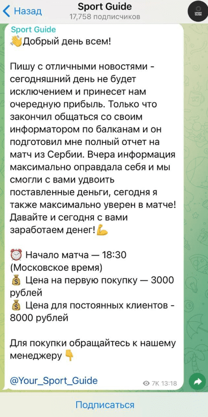 Sport Guide каппер