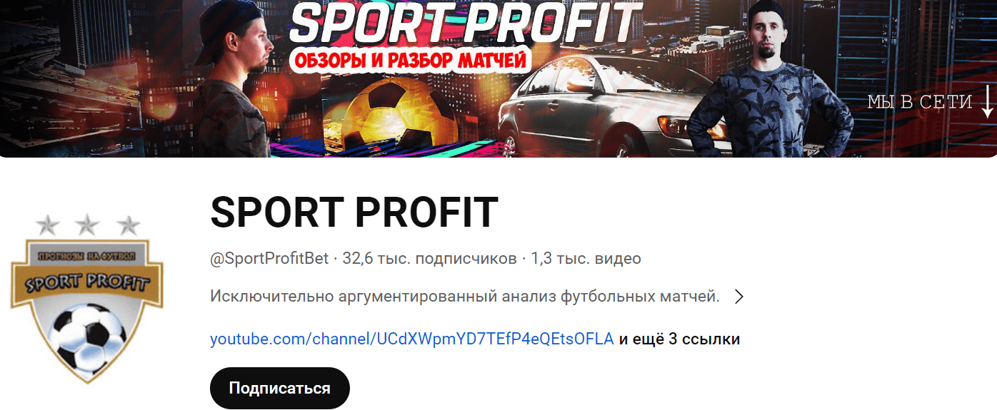 Sport Proffit Ютуб