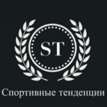 Спортивные Тенденции