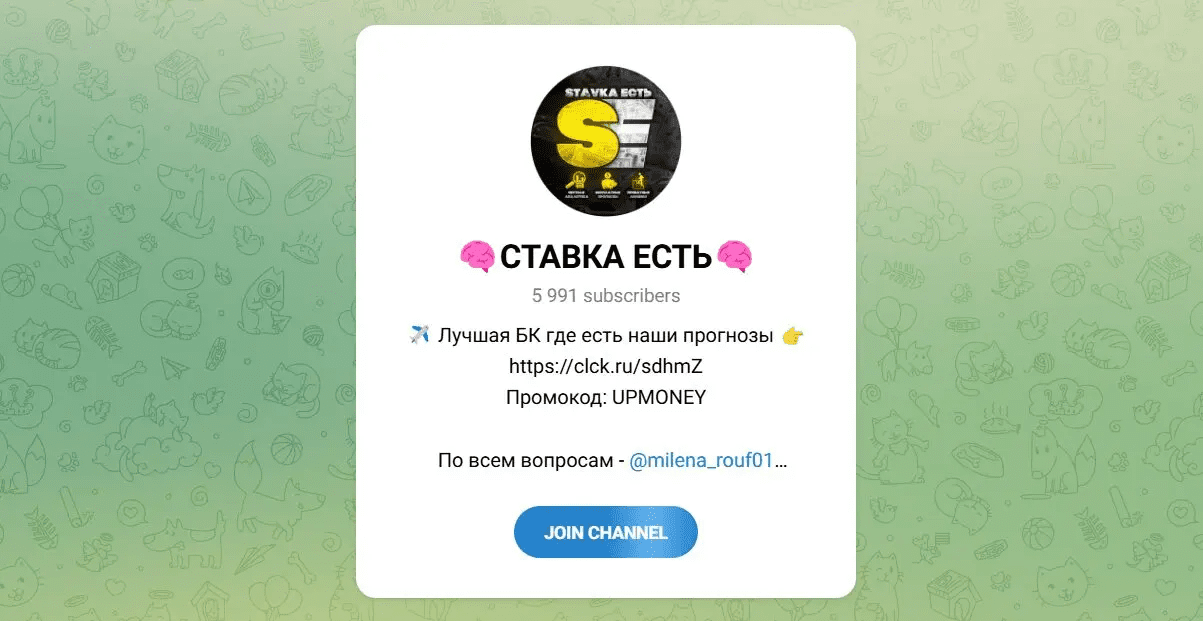 Ставка есть