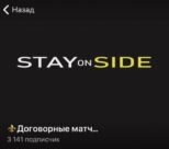 Stay on Side
