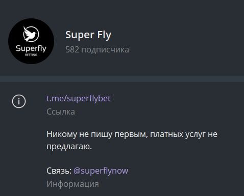 Super Fly телеграмм