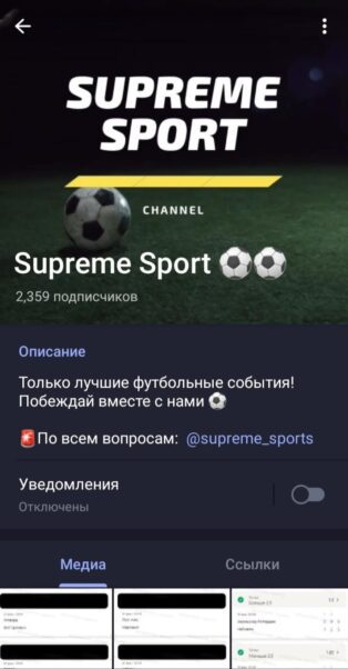 Supreme Sport телеграмм