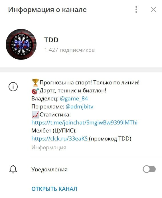 TDD информация о канале