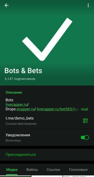 Телеграм Bots & Bets