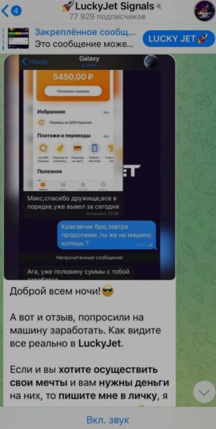 Telegram LuckyJet Signals — отзывы