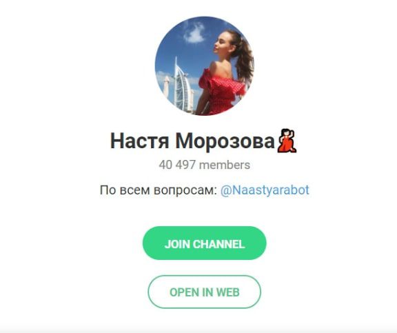 Telegram-сообщество Настя Морозова