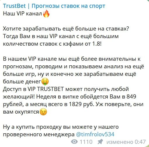 Телеграм Trust Bet