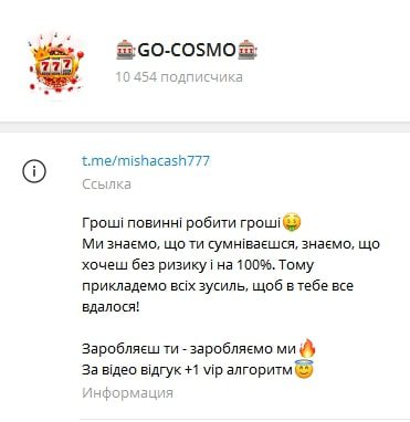 Телеграмм GO-COSMO