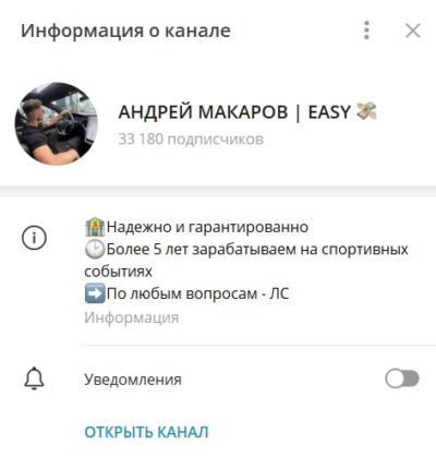 Телеграмм канал Андрей Макаров EASY