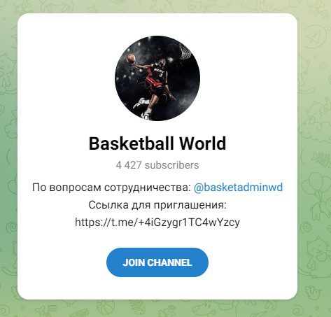 Телеграмм канал Basketball World
