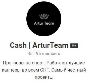 Телеграмм канал Cash ArturTeam